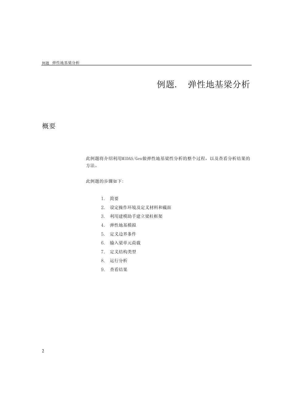 弹性地基梁分析midas迈达斯_第2页