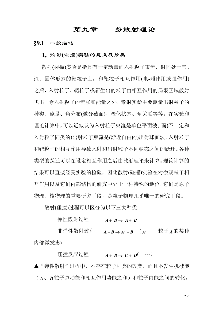 弹性散射03_第1页