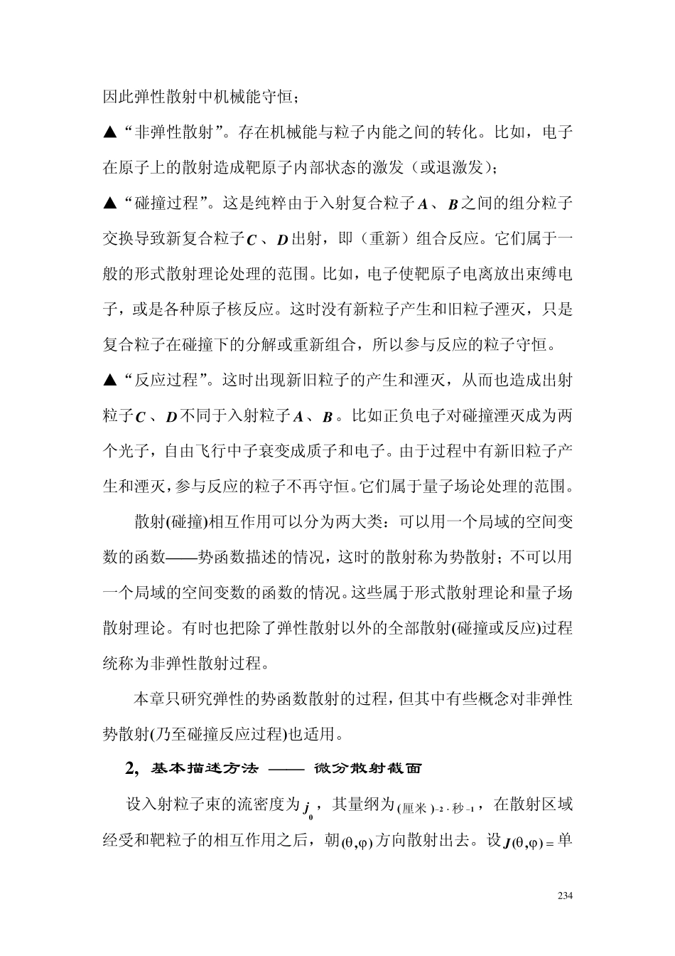 弹性散射03_第2页