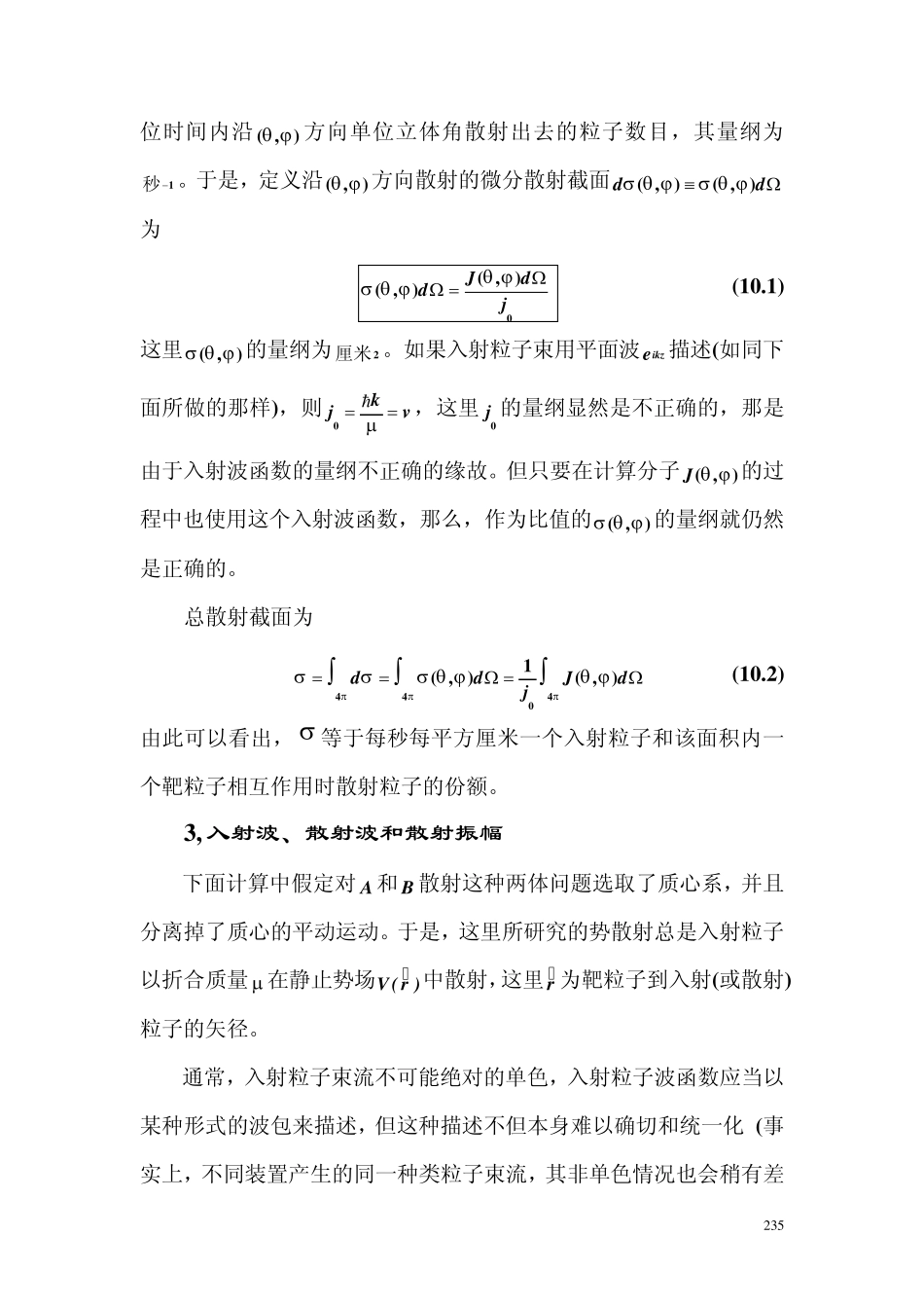 弹性散射03_第3页