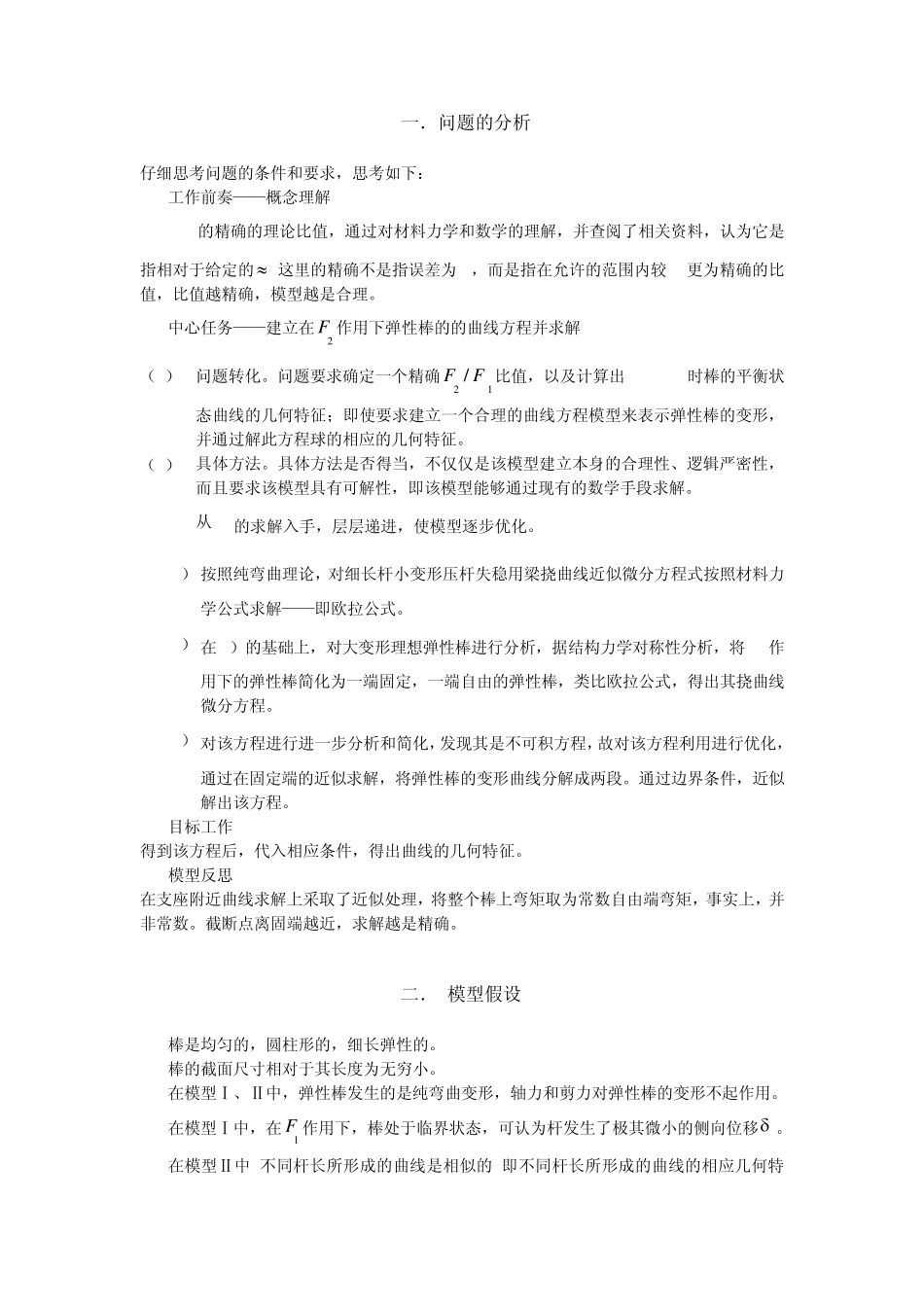 弹性棒的弯曲变形_第2页