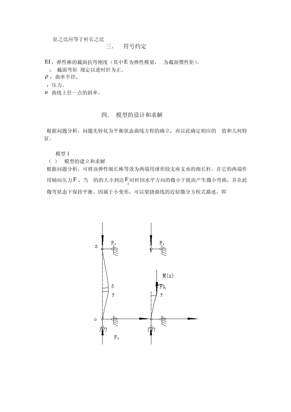 弹性棒的弯曲变形_第3页