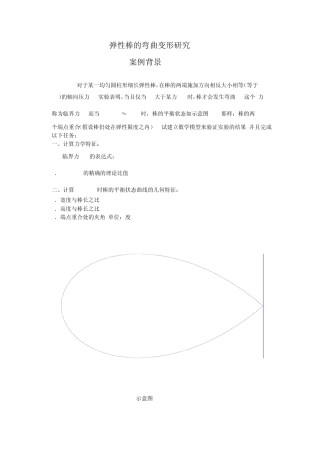 弹性棒的弯曲变形
