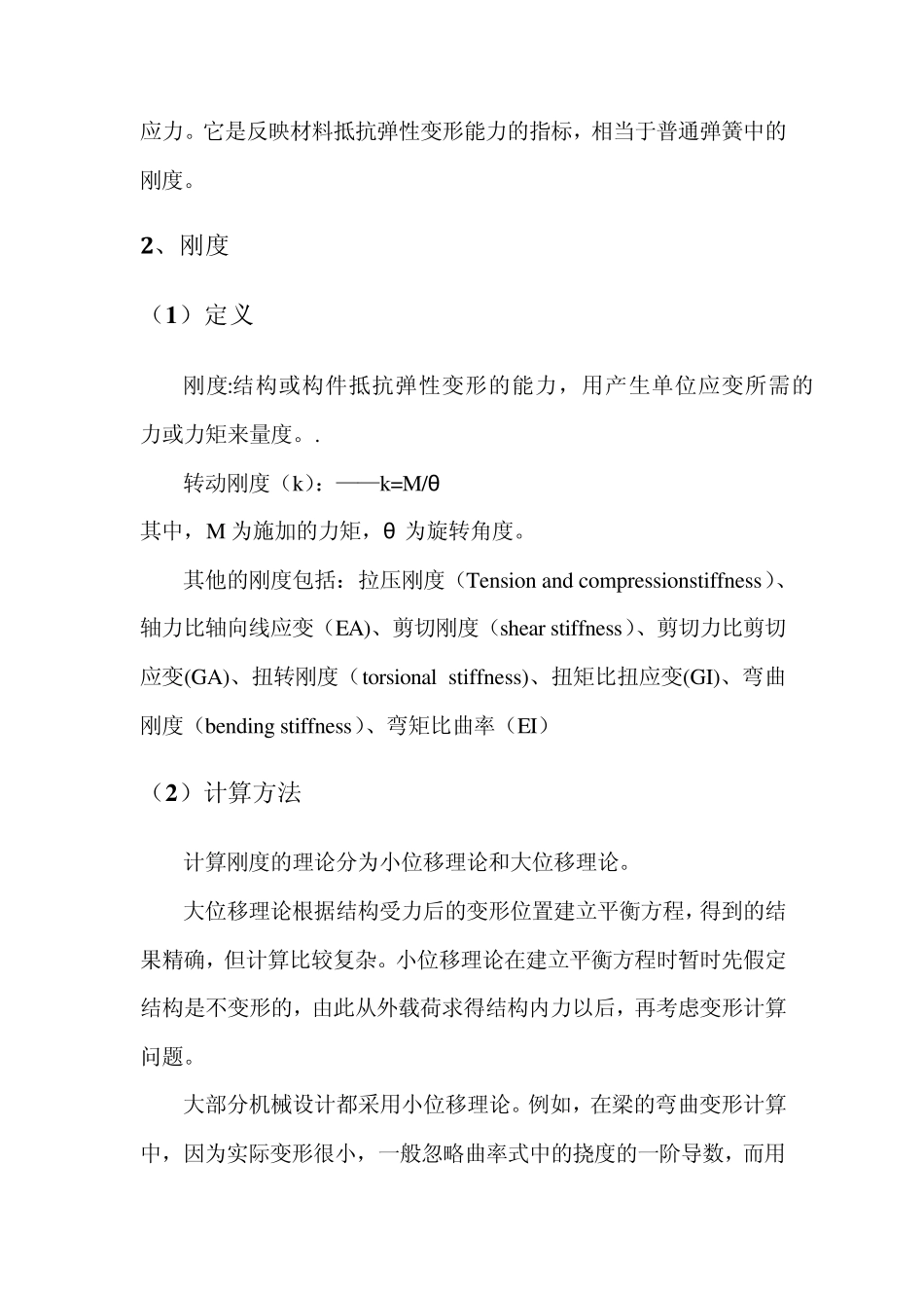 弹性模量及刚度关系_第3页