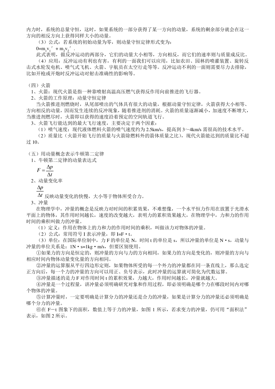 弹性碰撞和非弹性碰撞_第2页