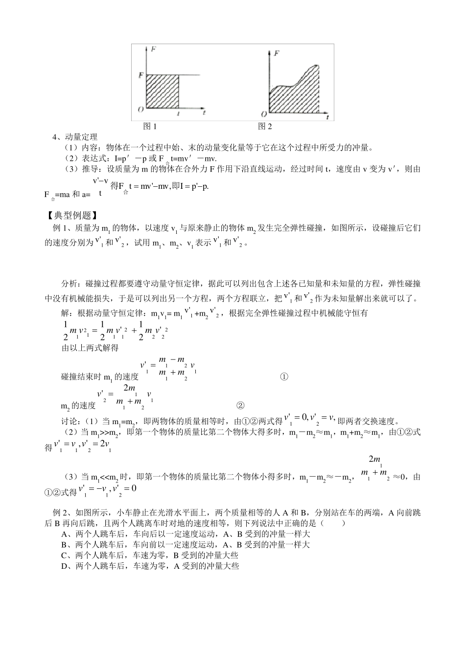 弹性碰撞和非弹性碰撞_第3页