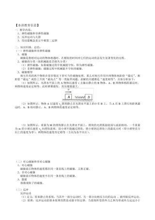 弹性碰撞和非弹性碰撞