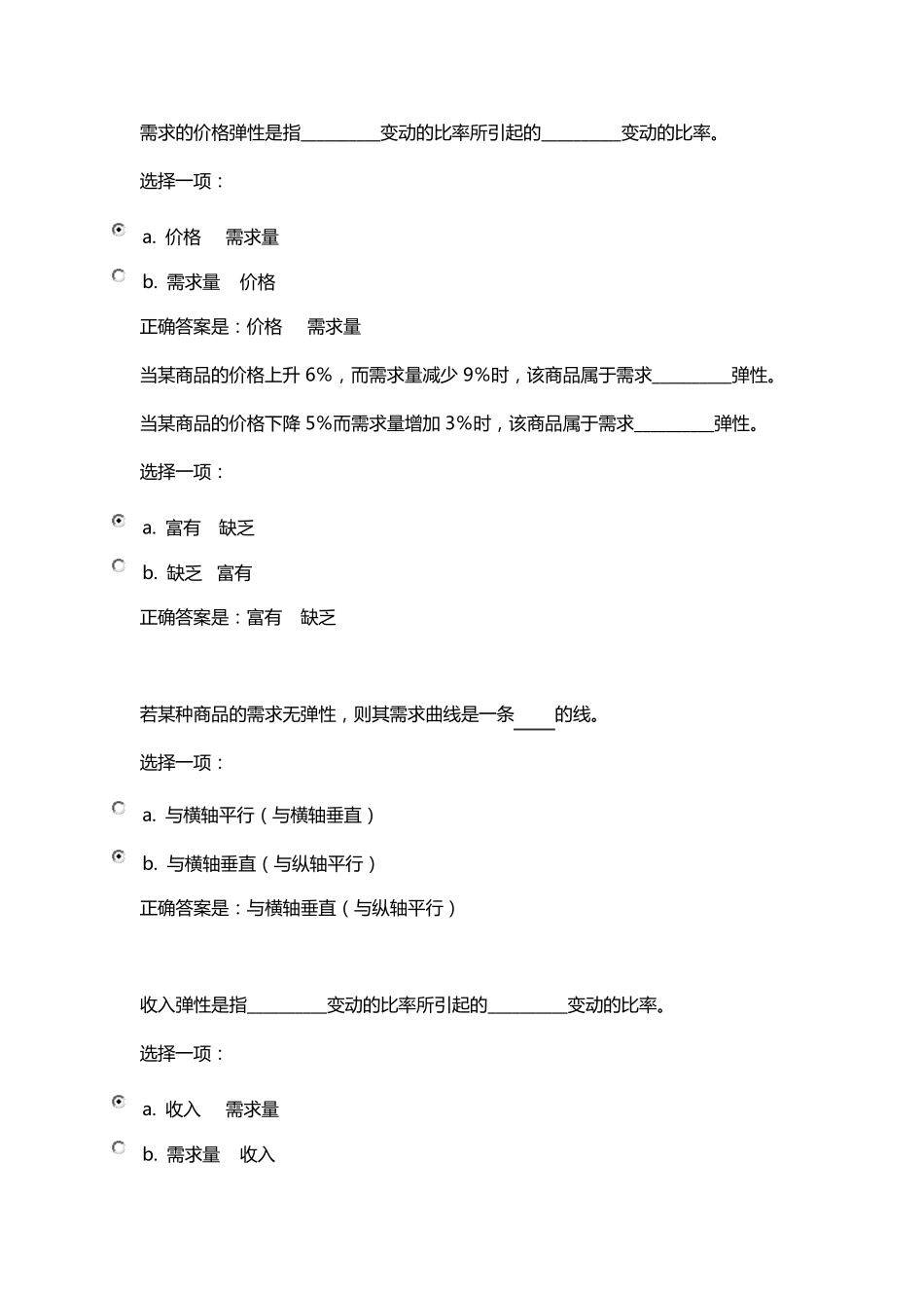 弹性理论考试题及答案_第1页