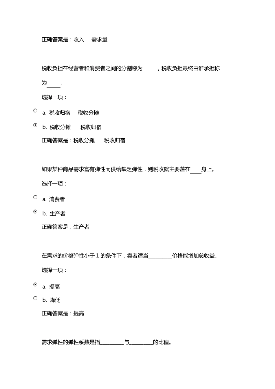 弹性理论考试题及答案_第2页