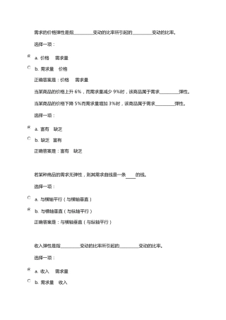 弹性理论考试题及答案