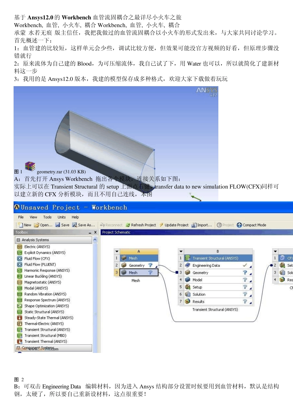 弹性血管流固耦合教程与心得_第1页