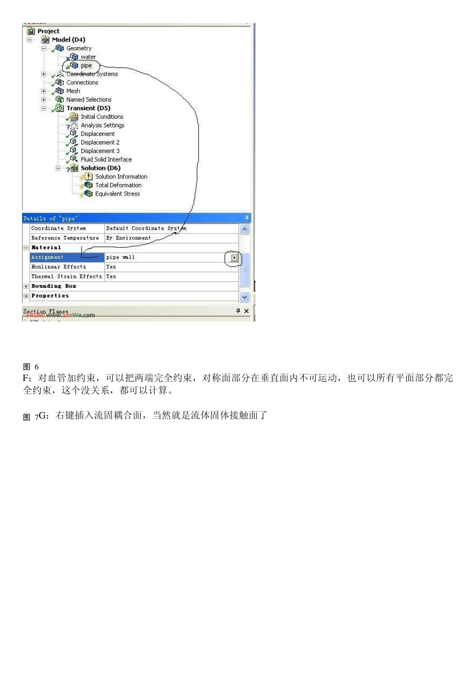 弹性血管流固耦合教程与心得_第3页