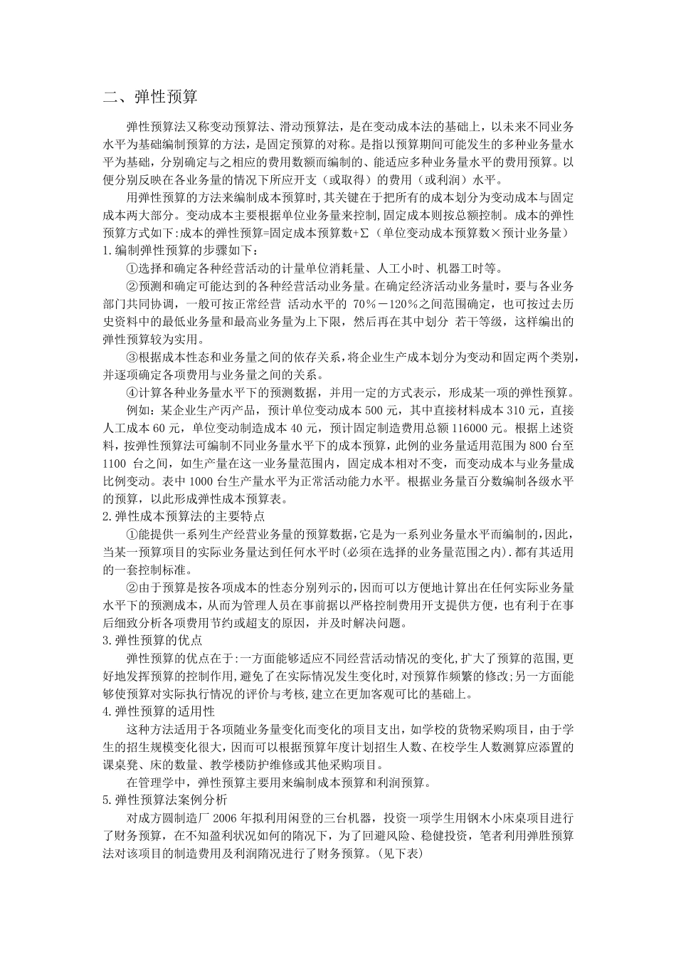 弹性预算和固定预算_第2页