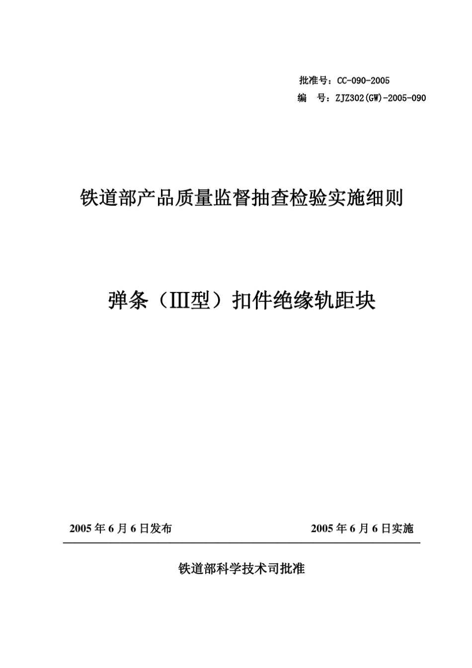 弹条(Ⅲ型)扣件绝缘轨距块_第1页