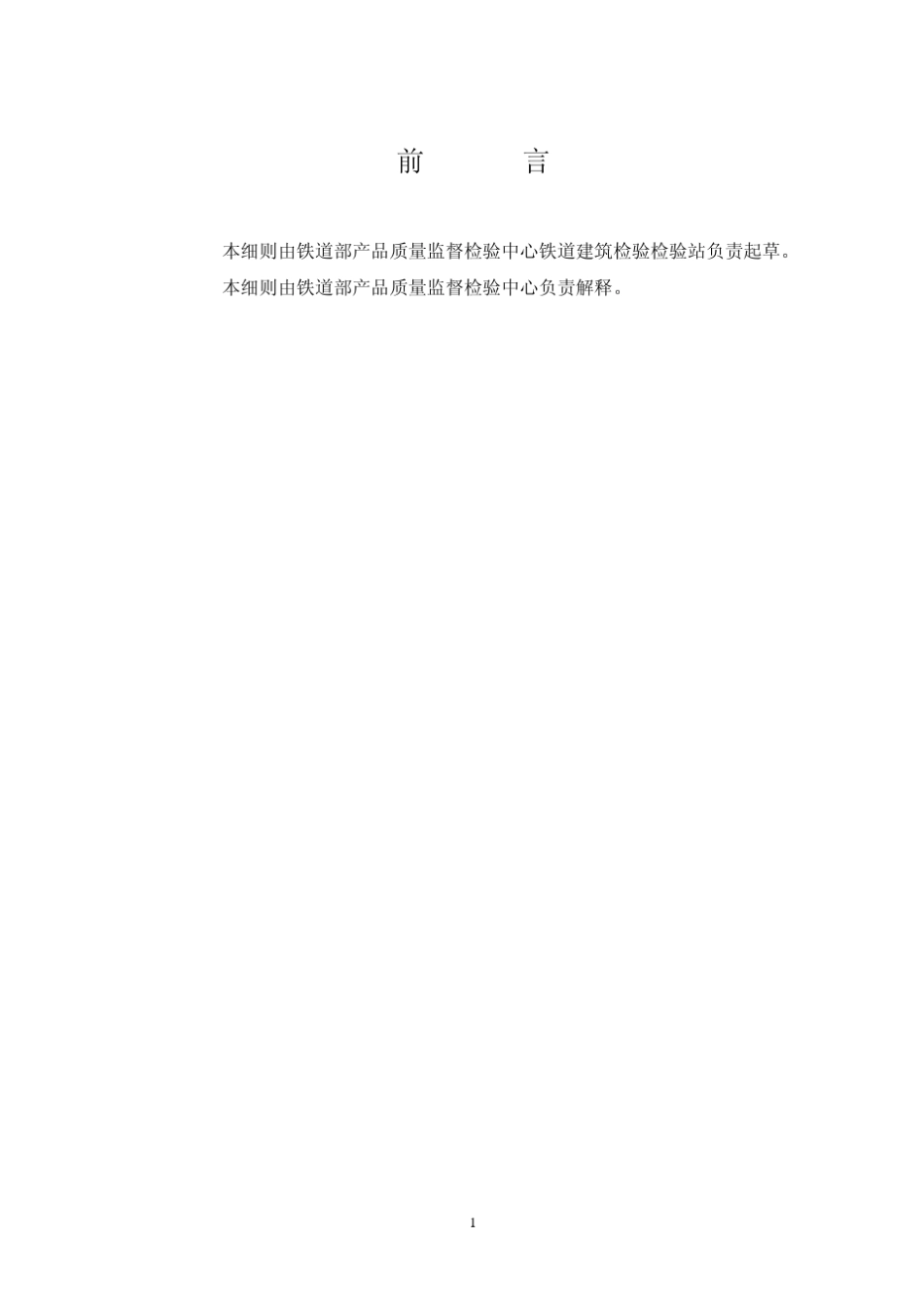 弹条(Ⅲ型)扣件绝缘轨距块_第2页