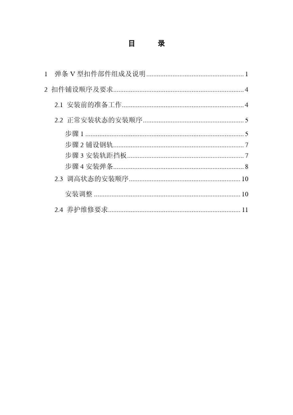 弹条V型扣件安装说明书_第3页