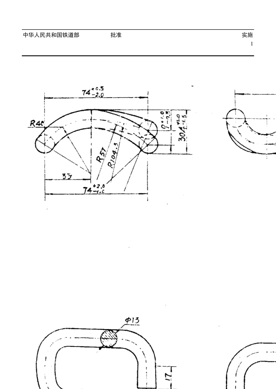弹条Ⅰ型扣件弹条_第2页