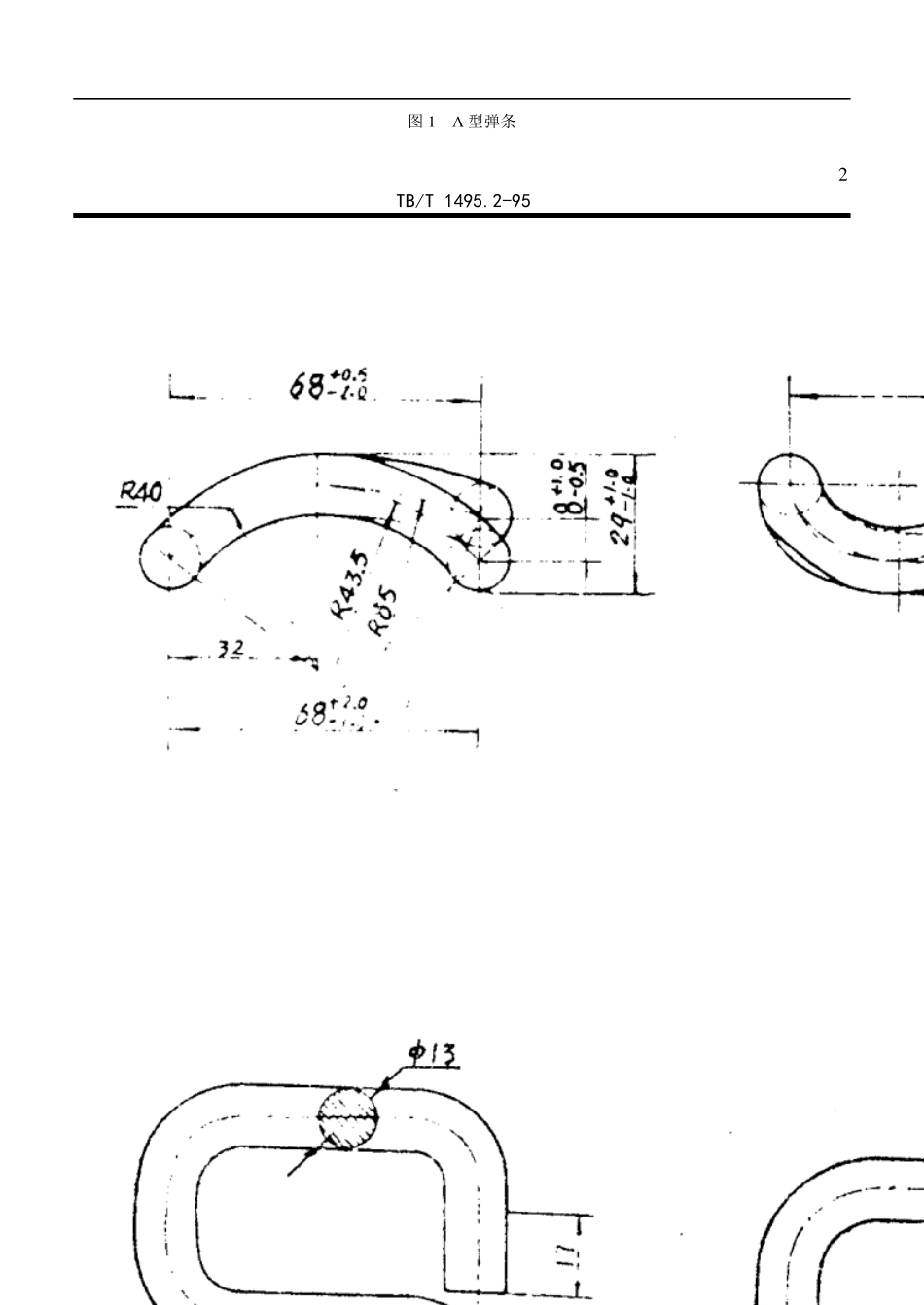 弹条Ⅰ型扣件弹条_第3页