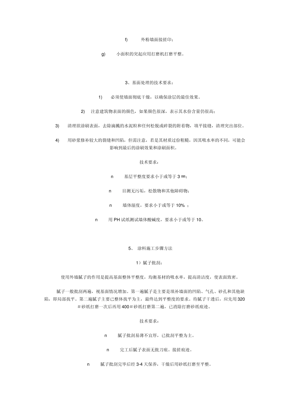 弹涂外墙涂料施工工艺流程_第2页