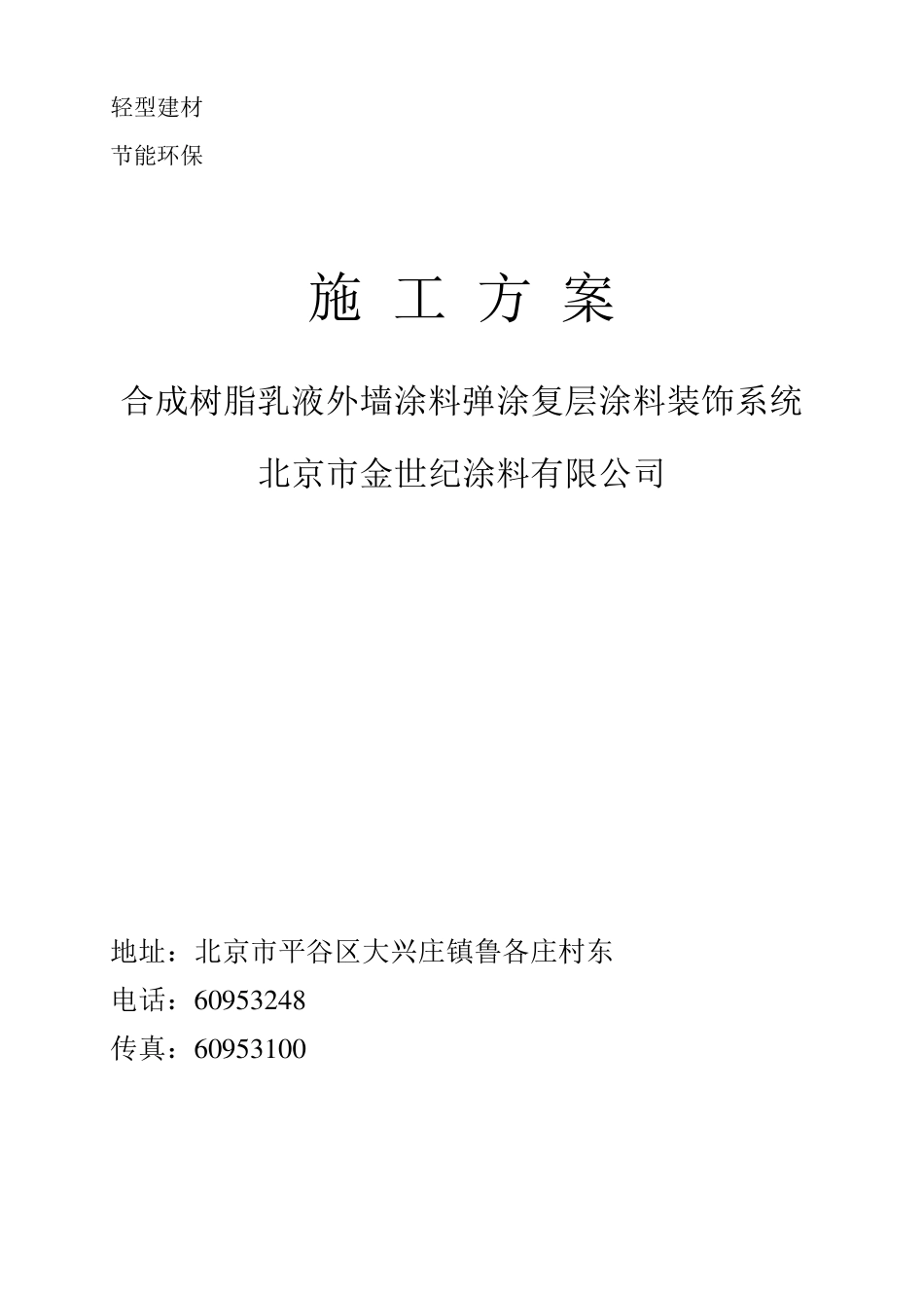 弹涂施工方案_第1页