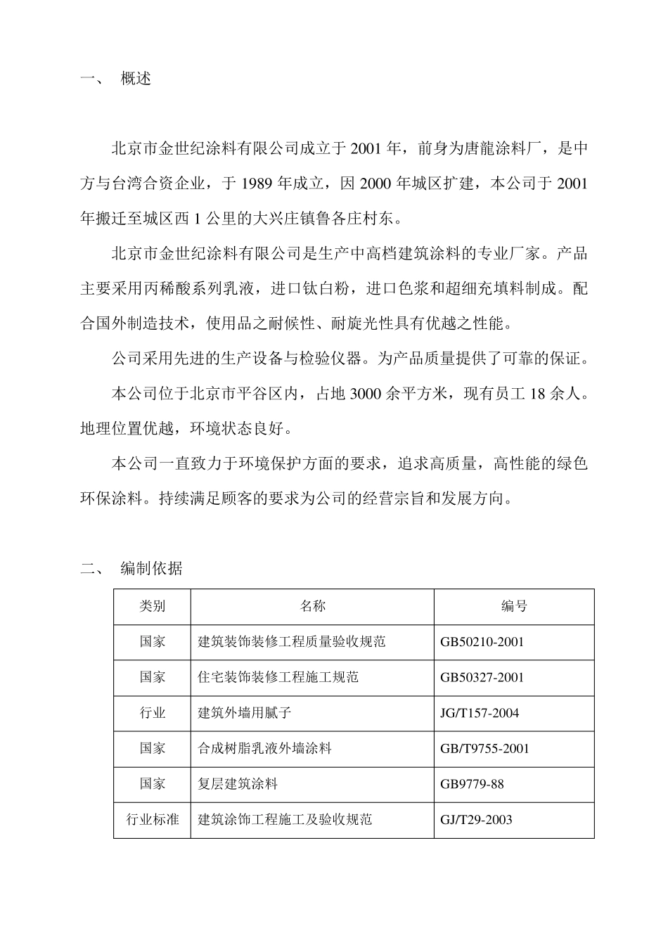 弹涂施工方案_第3页