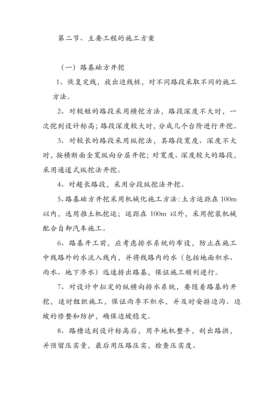 弹石路面施工方案_第1页