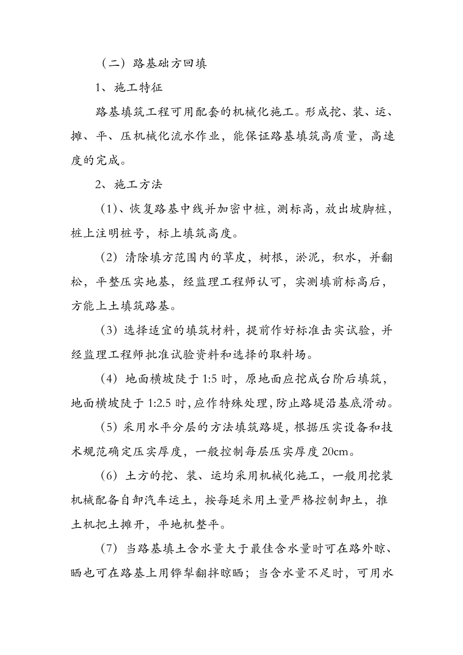 弹石路面施工方案_第2页