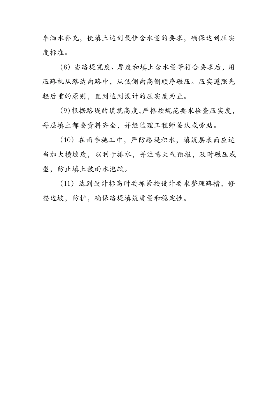 弹石路面施工方案_第3页