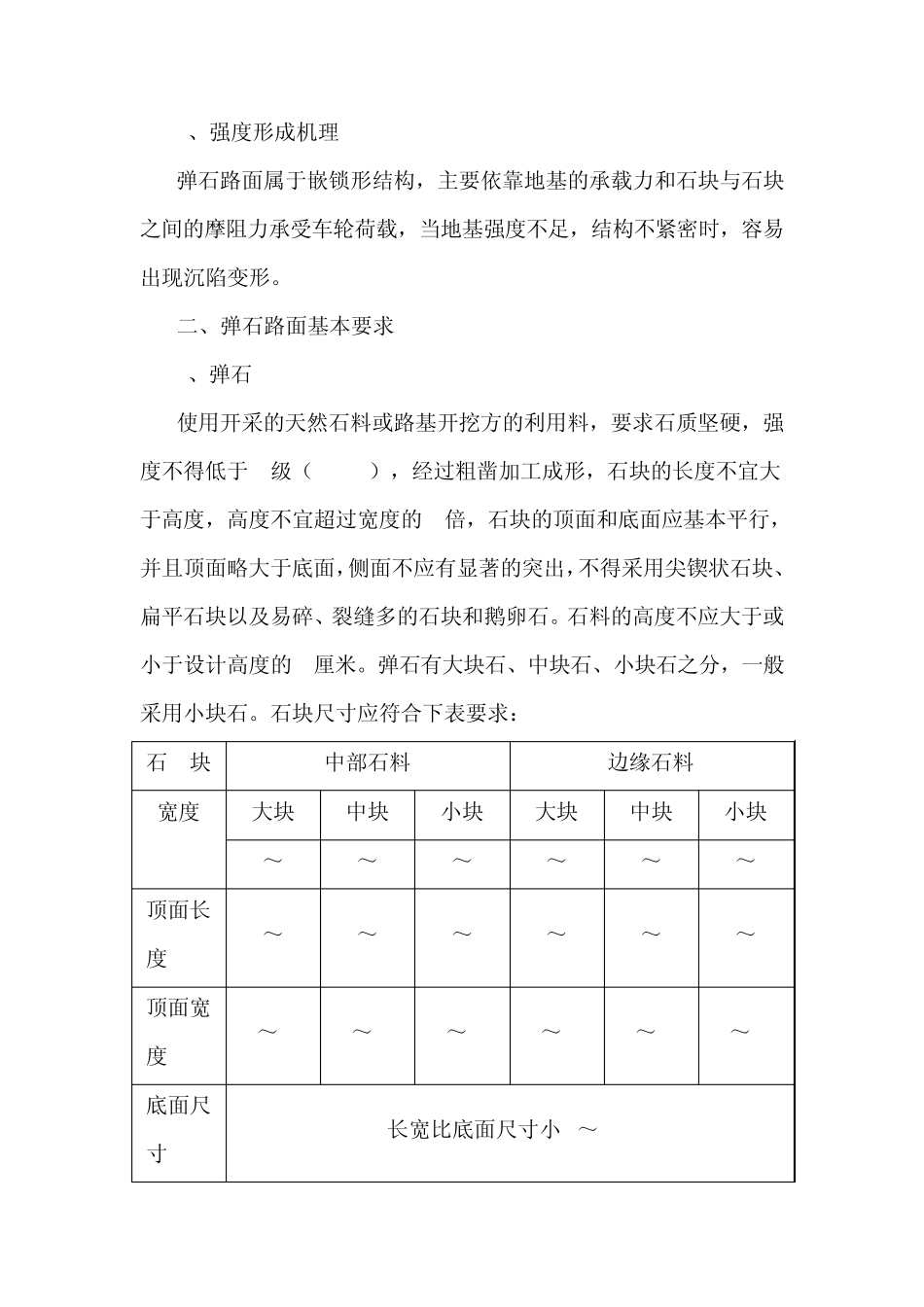 弹石路面的施工方法_第2页
