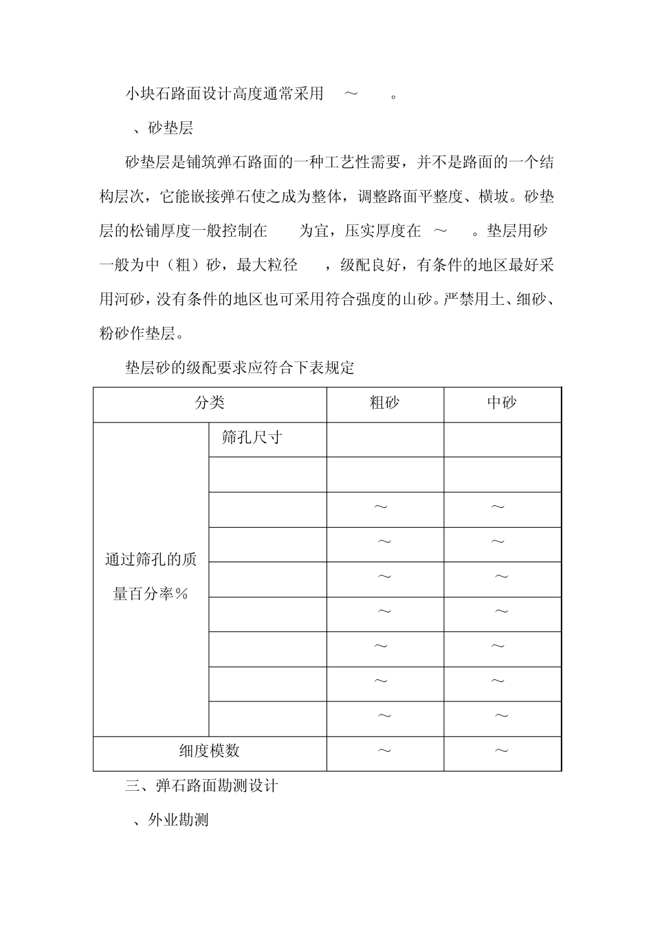 弹石路面的施工方法_第3页