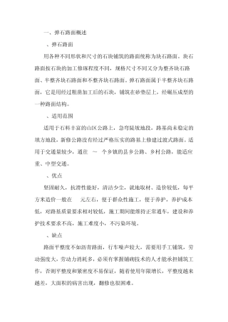 弹石路面的施工方法