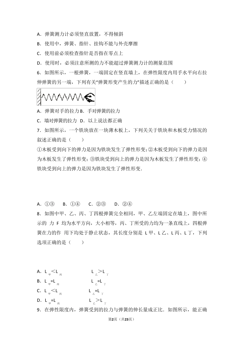 弹簧与弹簧测力计练习题附答案_第2页