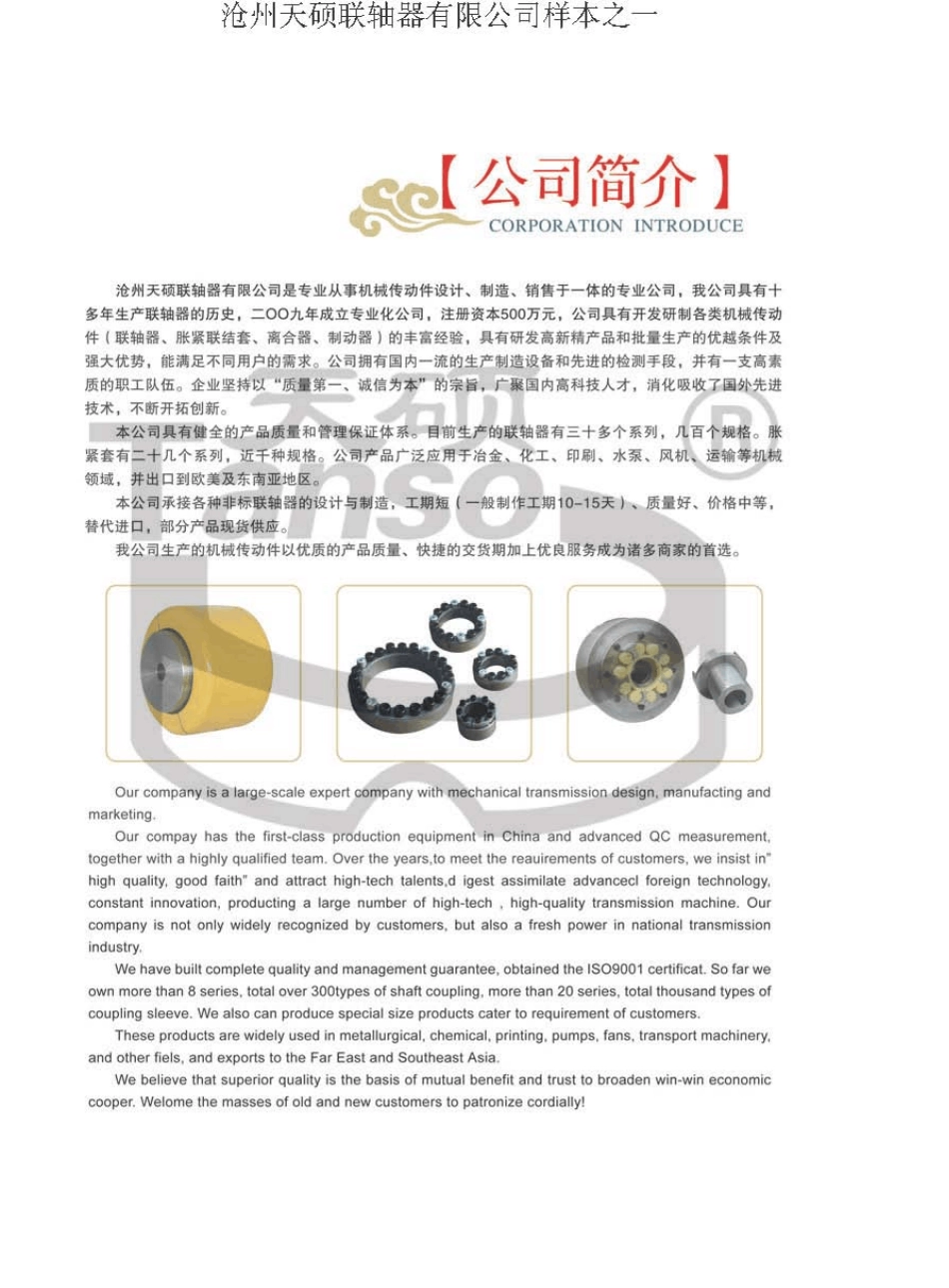 弹性联轴器样本上册_第2页