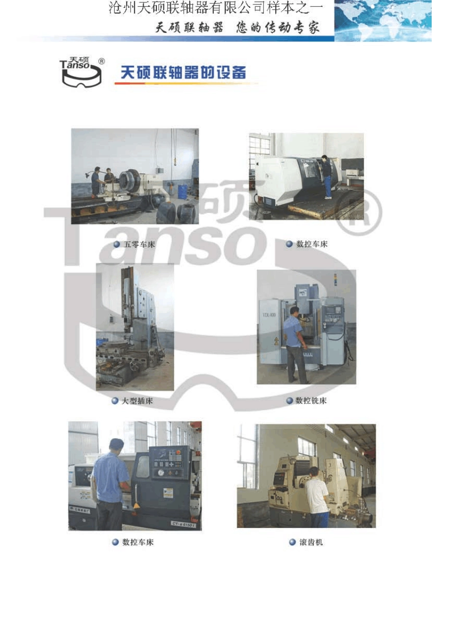 弹性联轴器样本上册_第3页