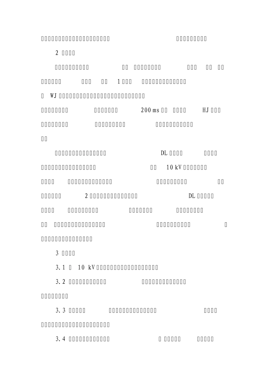 弹簧储能机构的操作方式_第2页