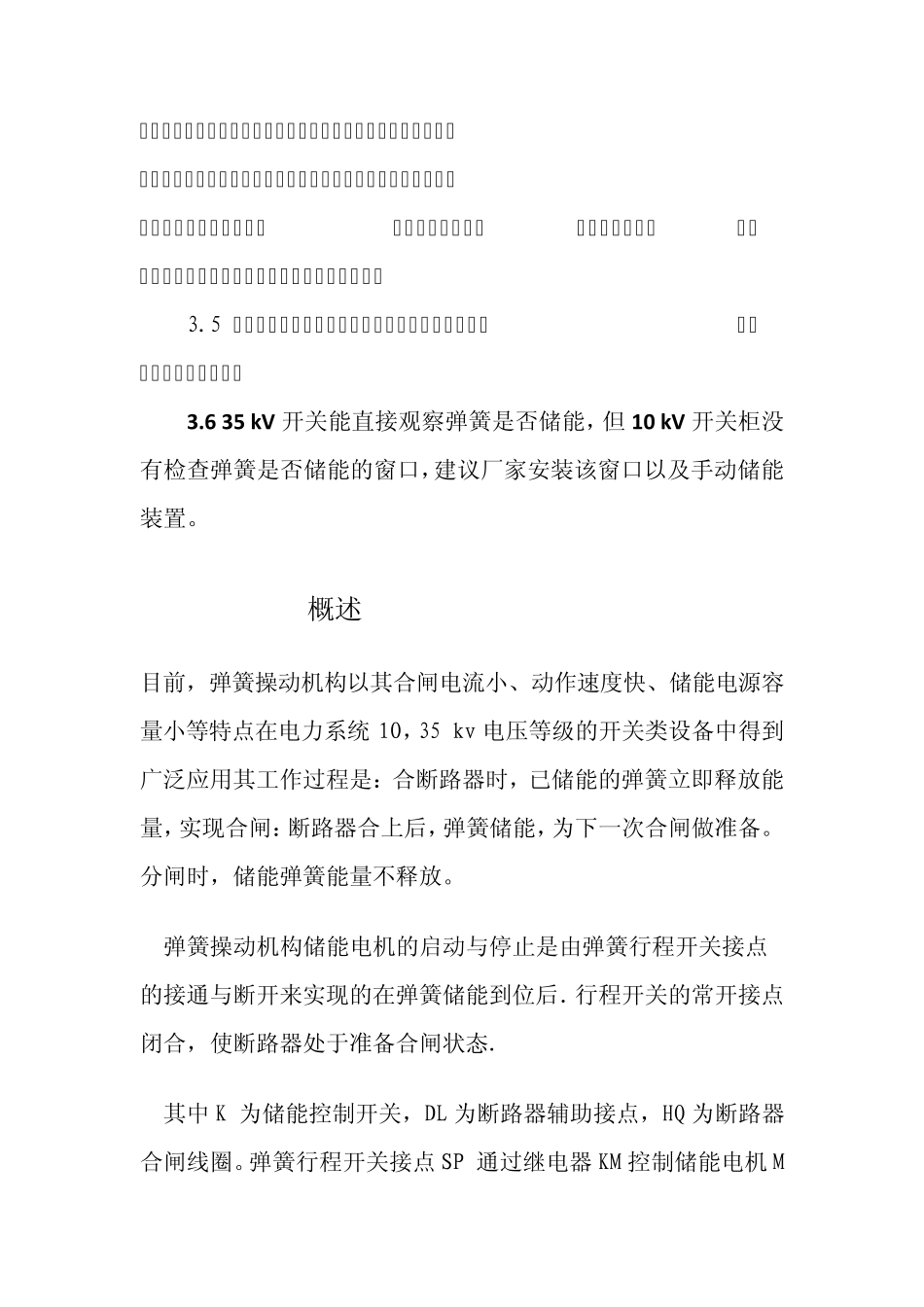 弹簧储能机构的操作方式_第3页