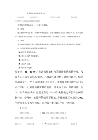 弹簧储能机构的操作方式
