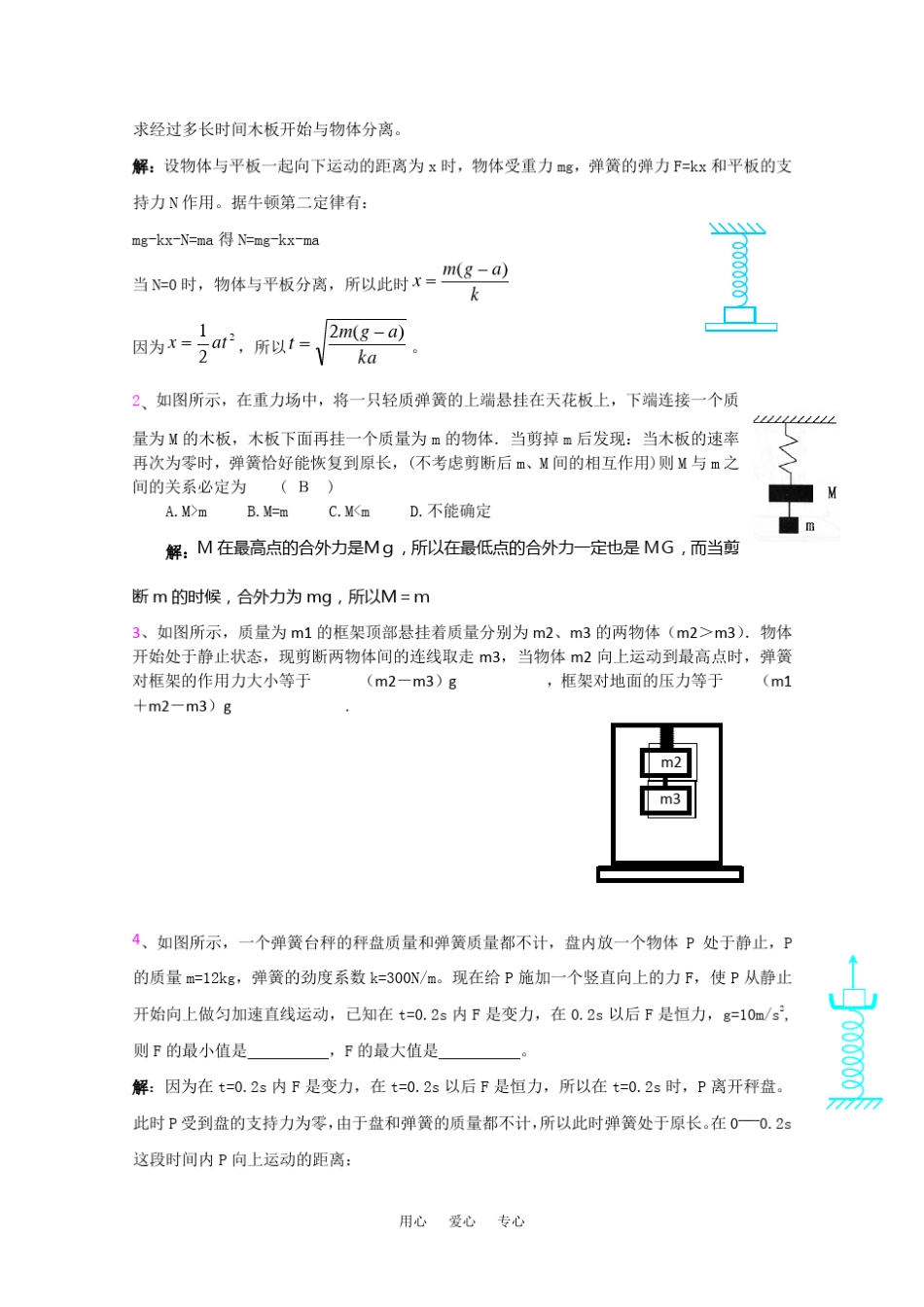 弹簧典型例题剖析_第2页