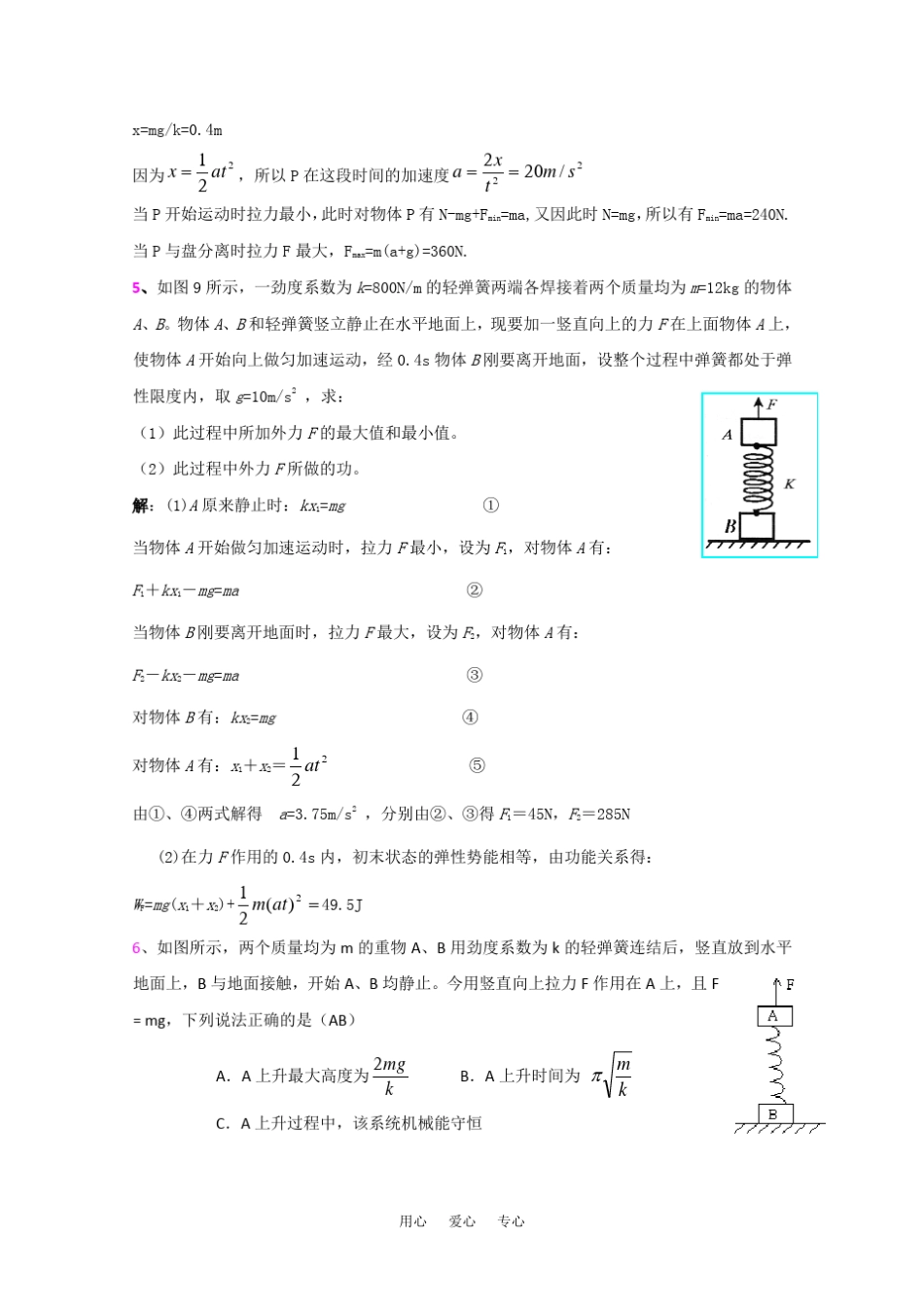 弹簧典型例题剖析_第3页
