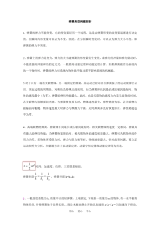 弹簧典型例题剖析