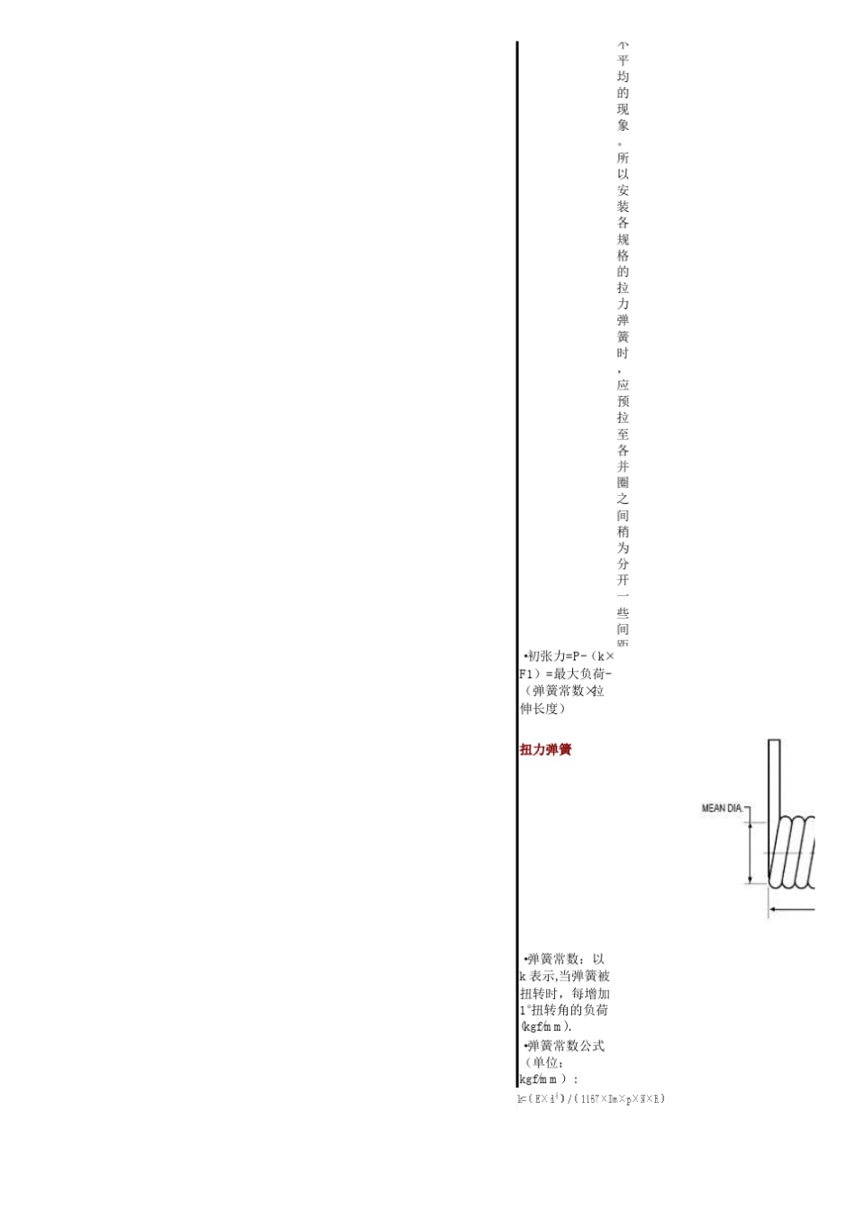 弹簧压力、拉力计算_第3页
