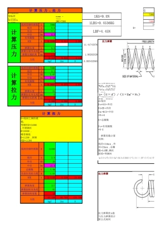 弹簧压力、拉力计算