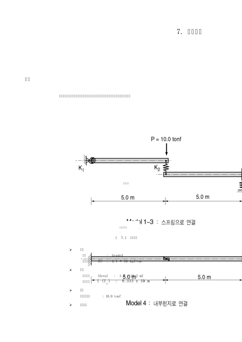 弹簧单元例题_第1页