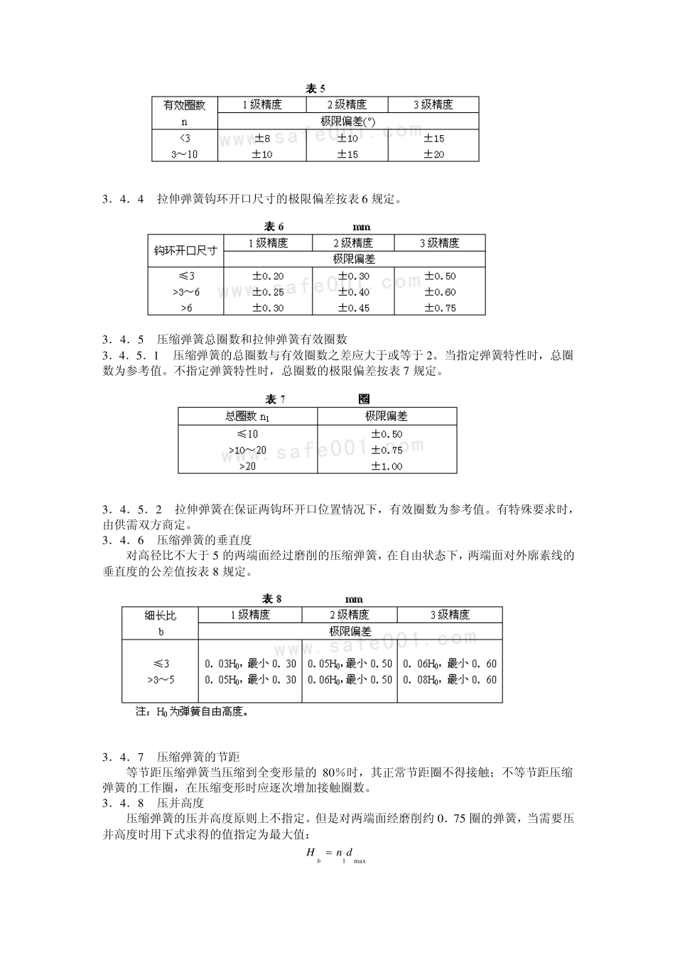 弹簧圈数的确定_第3页