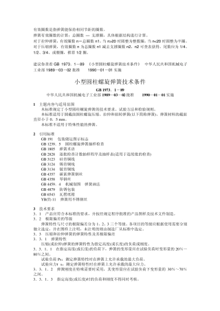 弹簧圈数的确定