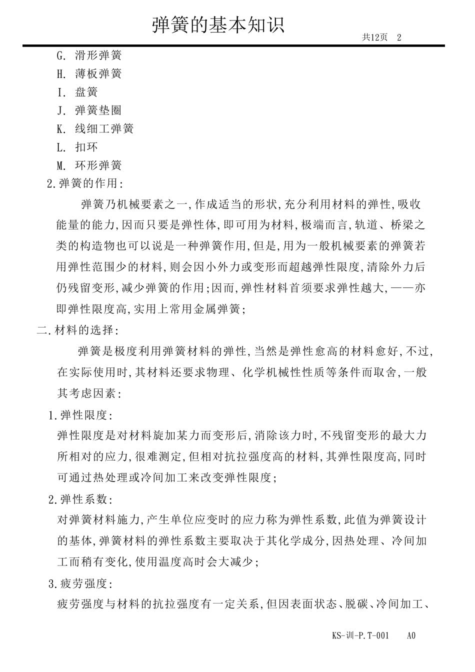 弹簧基本知识_第2页