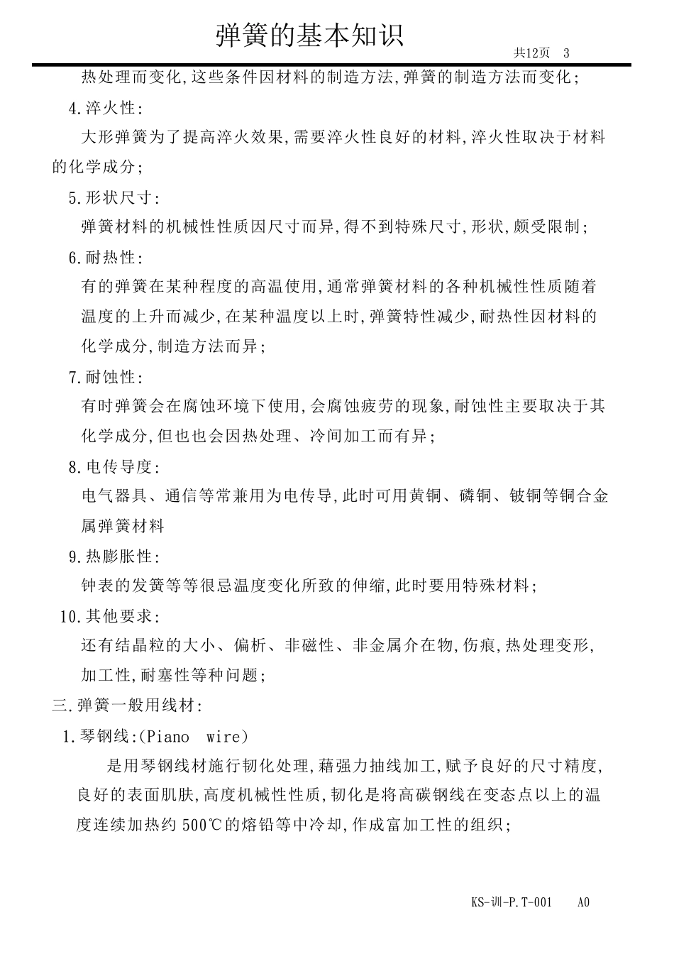 弹簧基本知识_第3页