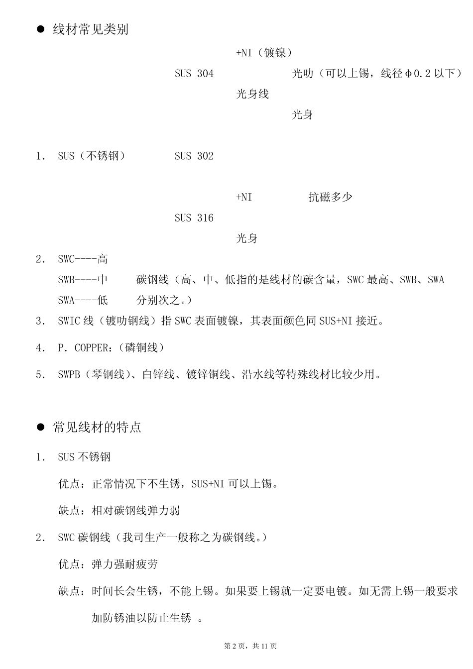弹簧基础知识简介_第2页