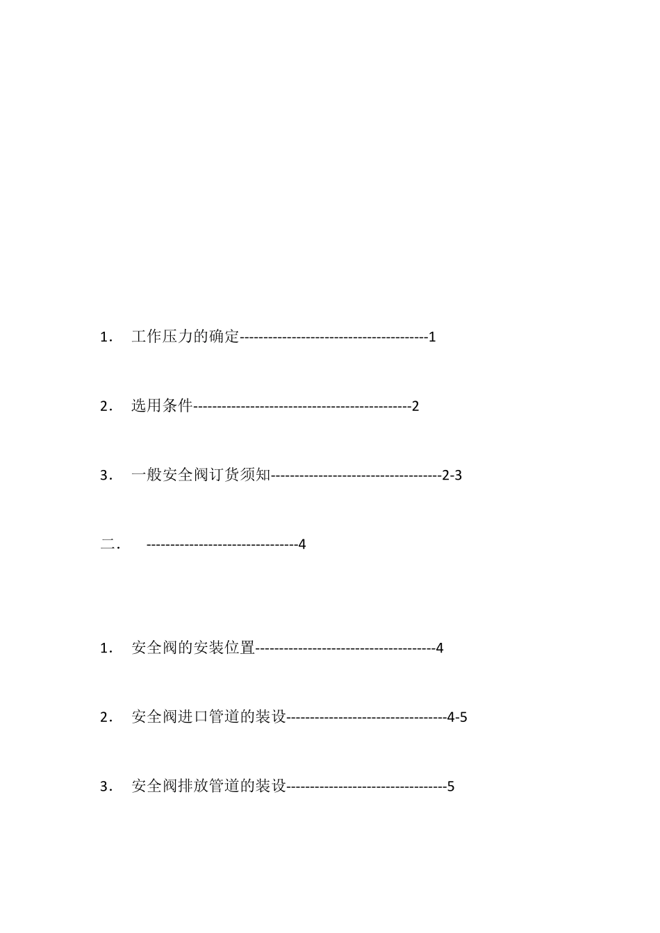 弹簧式安全阀使用说明书_第2页