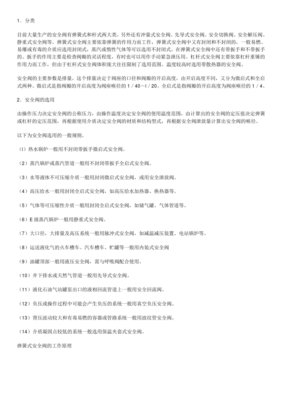 弹簧式安全阀基础知识_第2页